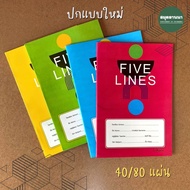 Soft Cover Notebook (Mixed Patterns) 5 Lines (5 Lines) 40/80 Sheets KCS