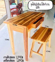 โต๊ะไม้สักลิ้นชักเดียว + เก้าอี้โรงเตี๊ยม เคลือบสีเนื้อไม้