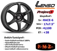 Lenso Wheel ProjectD RACE-6 ขอบ 17x7.5" 4รู100 ET+38 สีMKW แม็กเลนโซ่ ล้อแม็ก เลนโซ่ lenso17 แม็กรถยนต์ขอบ17