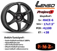 Lenso Wheel ProjectD RACE-6 ขอบ 17x7.5" 4รู100 ET+38 สีMKW แม็กเลนโซ่ ล้อแม็ก เลนโซ่ lenso17 แม็กรถย
