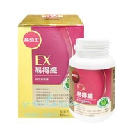 ◆MeTime愛自己◆ 葡萄王 健字號 易得纖EX 益生菌膠囊 30粒/瓶