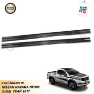 TGR ชายบันไดยิงทราย สคัพเพลท ชายบันไดสแตนเลส 304 นิสสัน นาวารา แค็ป 2 ประตู NISSAN NAVARA NP300 BLAC