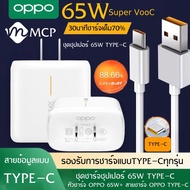 ชุดชาร์จเร็ว OPPO SUPER VOOC Output 10V-5A MAX สายชาร์จ OPPO SUPER VOOC+หัวชาร์จ OPPO SUPER VOOC หัวเสียบ TYPE-C รองรับ Ri7 /Find X /Ri7pro ซูปเปอร์ชาร์จ รับประกัน 1ปี BY MCP