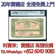 1920年10元 英商香港上海匯豐銀行拾圓 舊港幣 港紙，舊紙幣 銀紙，香港有利銀行，香港上海匯豐銀行，香港渣打銀行，印度新金山中國渣打銀行， 英商香港上海匯豐銀行，舊硬幣，舊銀仔，舊金銀幣，老銀元，