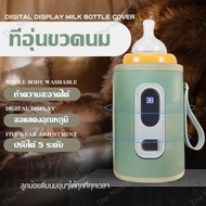 เครื่องอุ่นขวดนม อุ่นขวดนม อุ่นนม USB แบบพกพา ที่อุ่นขวดนม เก็บความร้อนขวดนม
