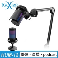 【Foxxray】 懸臂式心型指向電競麥克風(FXR-HUM-12)  電競、直播、podcast、演唱