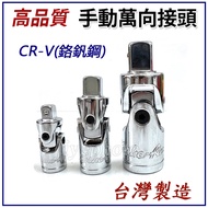 [Ready Stock Hot Sale] Manual Universal Joint Universal Socket Four-point Socket Three-point Socket 