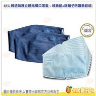 口罩套+防護墊優惠組 STC 清透防護抑菌口罩套組 含奈米銀離子防護墊 台灣製  可清洗 立體結構完整包覆 成人 孩童