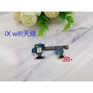 【JB】iphone X WiFi 天線 藍芽天線 收訊不良 訊號差 維修零件 DIY維修