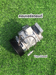 คอมแอร์ toyota vigo diesel วีโก้ ดีเซล ทุกรุ่น ทุกปี ทุกโฉม 2004-2014 แท้