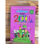 Good At English With 2000 Words