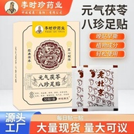 [Ready Stock] Vitality Poria Bazhen Foot Patch Old Beijing Foot Patch Wormwood Foot Patch Ginger Foo