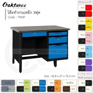 โต๊ะทำงานเหล็ก โต๊ะเหล็ก 3ฟุต รุ่น TM3F-Black (โครงสีดำ) [EM Collection]
