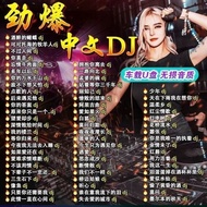 2025 Hot Song DJ Car Music Hot Dance Song High-Quality Song Popular DJMP3