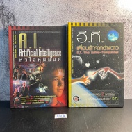 Book (Second Hand) A.I. Artificial Intelligence Robot Heart + E.t.love Friends From Aliens THE EXTRA