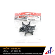 ยางปั้มน้ำ 115-250HP ยี่ห้อ YAMAHA ใช้สำหรับเครื่องยนต์ติดท้ายเรือ YAMAHA 2จังหวะ และ 4จังหวะ F100B2