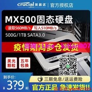 【可開統編發票】英睿達MX500 1tb固態硬盤ssd美光sata3 500g臺式機筆記本電腦固態        集