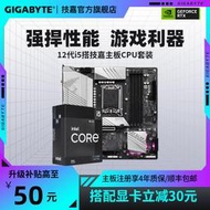 【促銷】英特爾i5 12490F搭H610/B760M臺式電腦主機技嘉CPU主板套裝