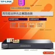 甄選✨順豐TP-LINK TL-ER7520G千兆企業級路由器支持認證功能 上網管理