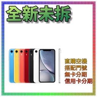 ☆摩曼星創☆Apple 蘋果 iPhone XR 6.1吋 64G 1200萬畫素 原廠保固一年 可搭無卡分期 免卡分期