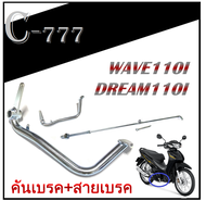 คันเบรค สายเบรคหลัง Wave110i honda ชุดคันเบรคมอไซค์ สลิงเบรคหลังเดิม ฮอนด้า เวฟ110i พร้อมส่ง ไม่ต้อง