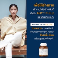 AUTOPHILE PLUS BY แอน ทองประสม ออโตฟีล พลัส ผลิตภัณฑ์เสริมอาหาร บำรุงร่างกาย