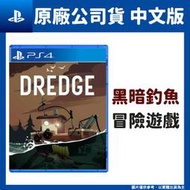 【GamePapa】全新現貨 PS4 DREDGE 中文版 黑暗釣魚冒險遊戲