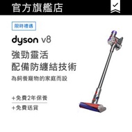 dyson - V8™ Fluffy 無線吸塵機