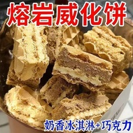 Lava Wafer Biscuits Flying Flavor Delicious Layer Sandwich Independent Cheese Casual Crispy Small Pa