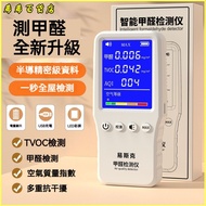 Invoice Available Formaldehyde Detector One-Click Air Test Household Professional Self-Testing Instr