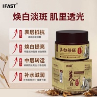 IFAST Whitening Freckle Removal Cream Skin Anti-Wrinkle Moisturizing Cream Reduce Color Spots Dullne
