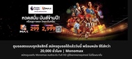 ⚽✨ ดูบอลครบทุกลีกกับ Monomax!