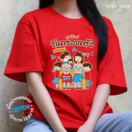 💦 เสื้อยืดวันสงกรานต์ สุขสันต์วันครอบครัว คอกลม ใส่เป็นทีมกับเพื่อนหรือ กับครอบครัว คอตตอนแท้เนื้อหน