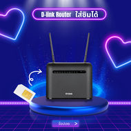 เร้าเตอร์ใส่ซิม 4G D-Link  DWR-961 AC1200 4G+ LTE Cat6 2CA Router เร้าเตอร์ใส่ซิม 4G รองรับ 2CA ความ