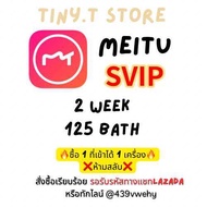 Meitu Svip แอพแต่งรูป โปร 14วัน 2สัปดาห์