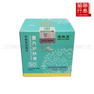 宝树堂 宝肤灵 复方护肤乳膏  B F Ling Compound Skin Treasure Cream/Derma Cream (2023NEW PACKING) 50G