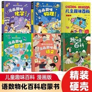 [Ready Stock] Children's Fun Encyclopedia Comic Edition Popular Science Encyclopedia Encyclopedia Ph