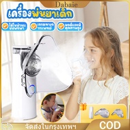 Handheld Nebulizer Inhaler เครื่องพ่นละอองยา จัดส่งตลอด 24 ชั่วโมง เครื่องพ่นยาเด็ก มืออาชีพ อุปกรณ์