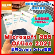 正版 Microsoft 365 、 Microsoft Office 2021