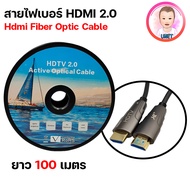HDMI Fiber Cable 2.0 AOC CABLE Support 4K ความยาว 10 เมตร 20 เมตร 30 เมตร 50 เมตร 100 เมตร