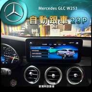 賓士 GLC W253 ACC跟車 23P 車道維持 Acc 自動跟車 車道置中 P20