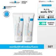 [เซตสุดคุ้ม] ลา โรช-โพเซย์ La Roche-Posay CICAPLAST BAUME B5+ SPF50 บาล์มฟื้นบำรุงผิวพร้อมกันแดด SPF