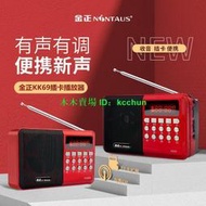 金正KK69老人收音機插卡藍芽音箱便攜迷你聽歌戲曲MP3播放器批發  露天市集  全台最大的網路購物市集