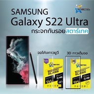 Startec ฟิล์มกระจกเต็มหน้าจอ Samsung Galaxy S22 Ultra (กาวเต็ม)