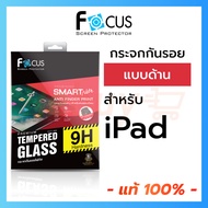 Focus ฟิล์มกระจก ไอแพด แบบด้าน สำหรับ iPad Air 5 / Air 5 / iPad Pro 11 2022 2021 2020 2018 / iPad Ge