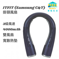 by Samsung C&amp;T 掛頸風扇 掛頸式降溫器 - 藍色 (平行進口)