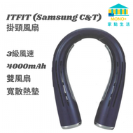 ITFIT - by Samsung C&T 掛頸風扇 掛頸式降溫器 - 藍色 (平行進口)