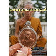 龙婆坤 八方莲花必打自身 🌟 #LPKOON #龍婆坤 #Amulets #佛牌