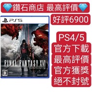 Carousell 唯一合法商店❗ PS5 Final Fantasy XVI 最終幻想 16  [中文版] ps store 下載 數位