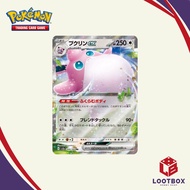 Pokemon Card Game: Wigglytuff ex - Japanese Scarlet & Violet 151
